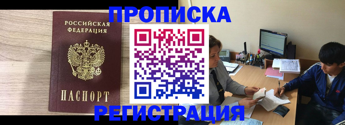 прописка для военкомата в Краснокаменске