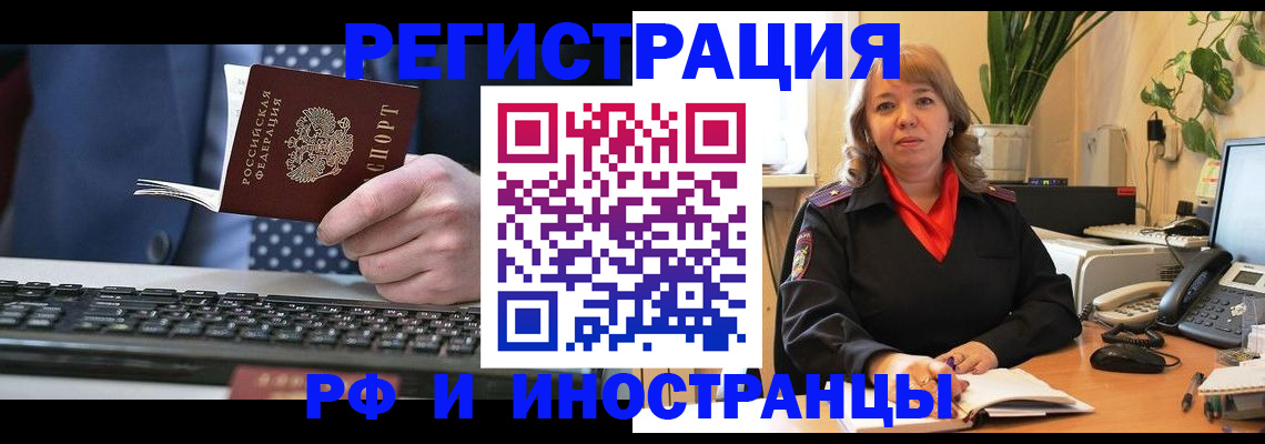временная регистрация 2025 в Краснокаменске