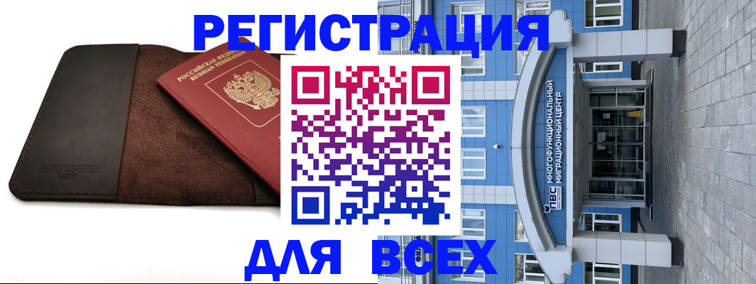 прописка штамп в Краснокаменске