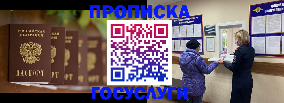 купить прописку в Краснокаменске