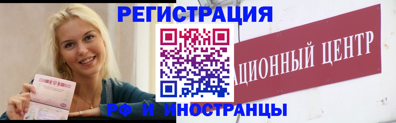 временная регистрация поиск в Краснокаменске