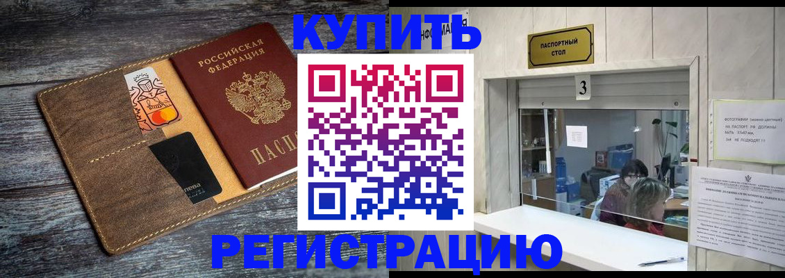 временная регистрация гарантия в Краснокаменске