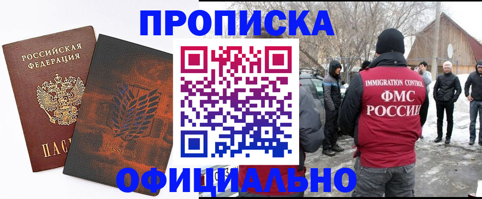 прописка от собственника в Краснокаменске