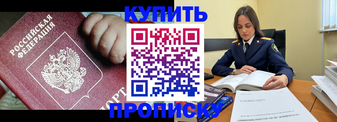 прописка поиск в Краснокаменске