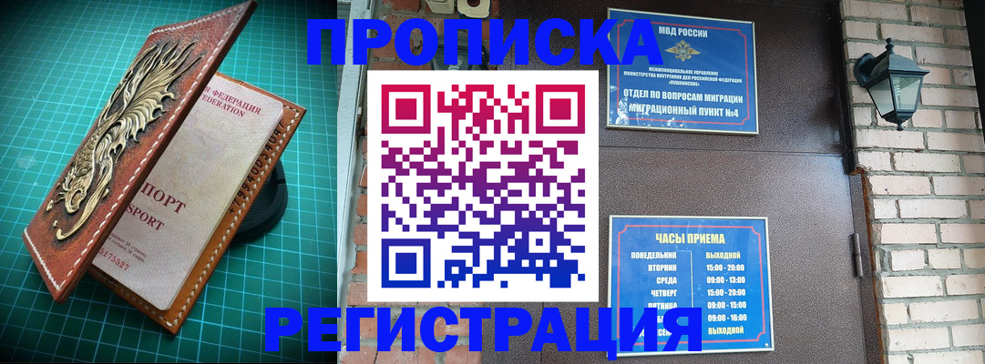 временная регистрация собственник в Краснокаменске
