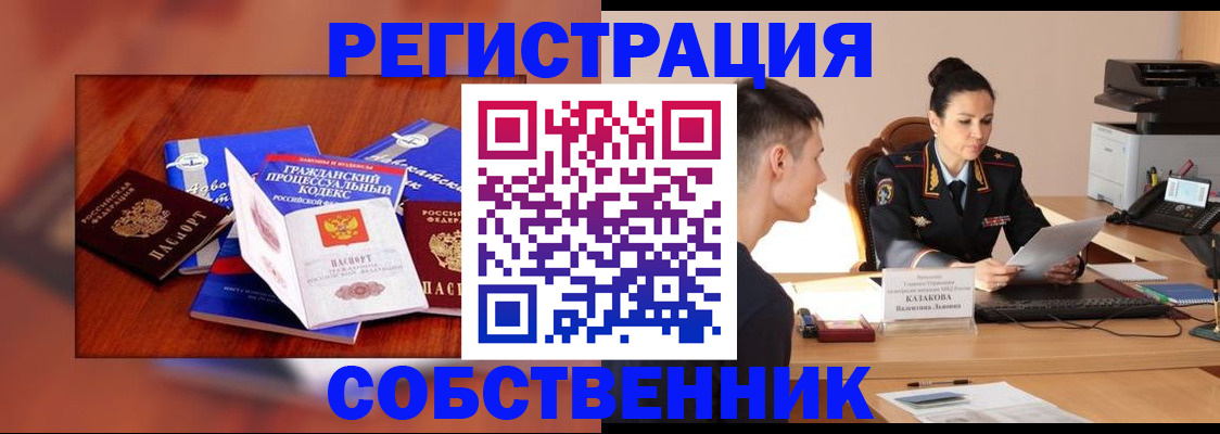 временная регистрация поиск в Краснокаменске